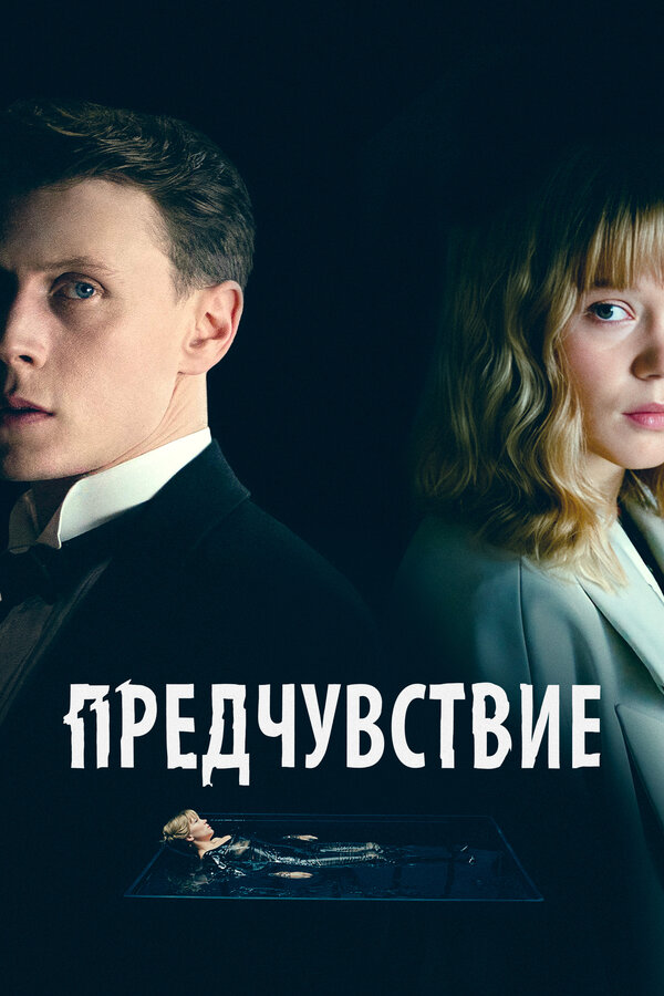 Постер сериала